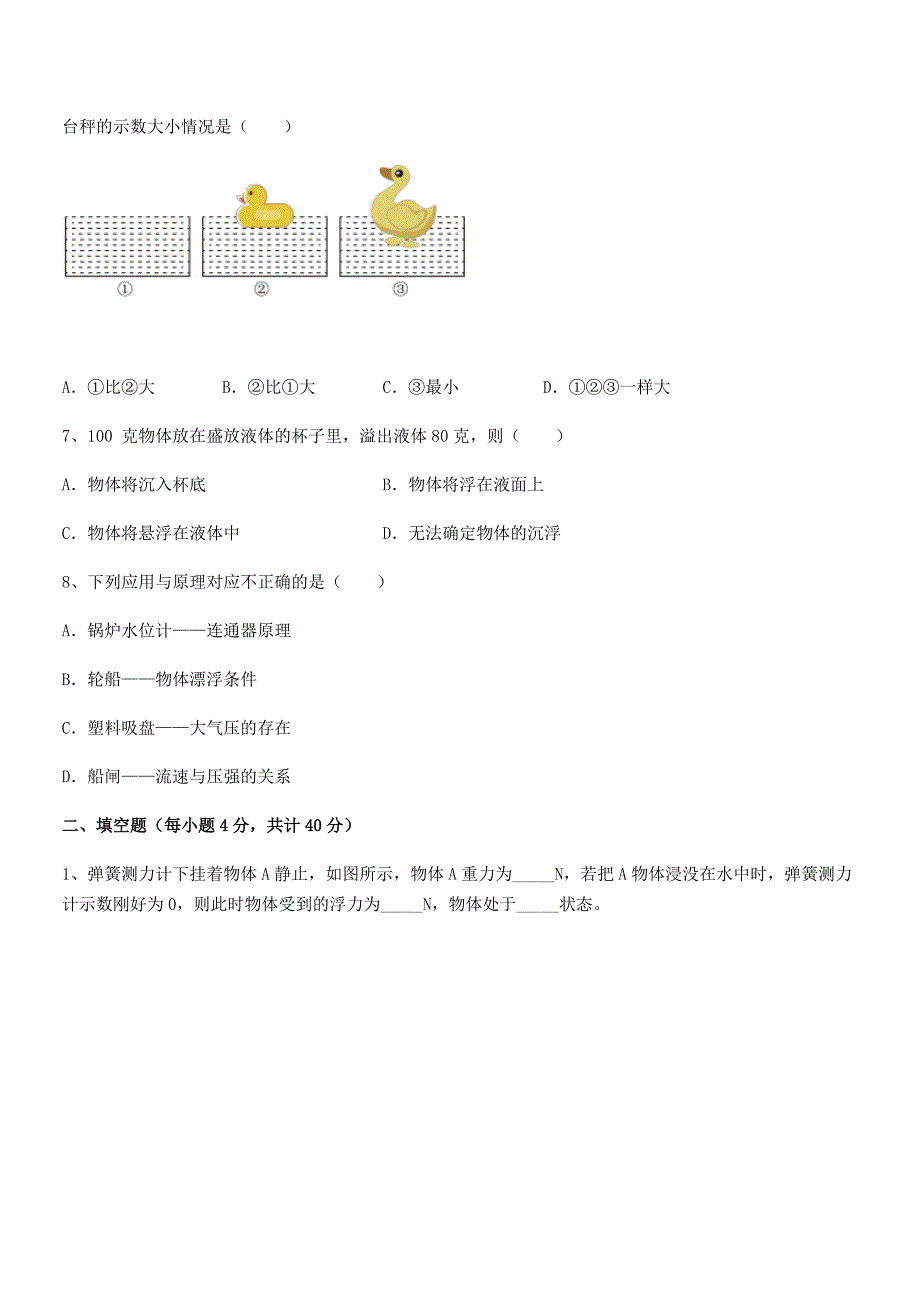 2018年人教版八年级物理下册第十章浮力期末考试卷【完整版】_第3页