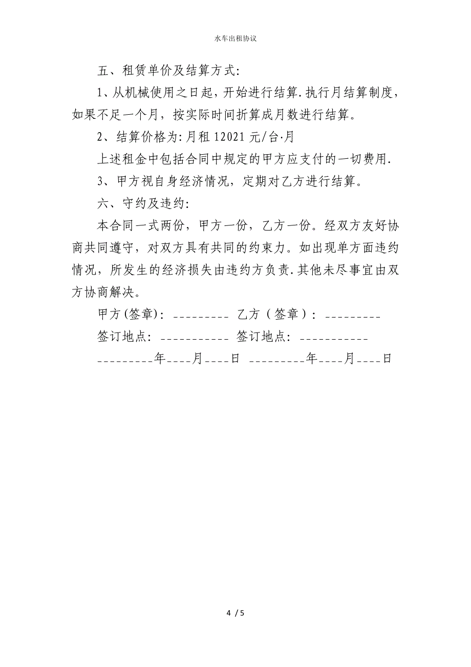 2022版水车出租协议_第4页