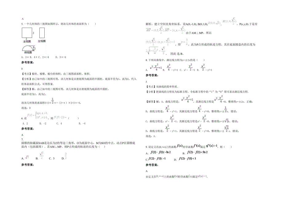 2021-2022学年河北省保定市张中学高二数学文测试题含解析_第2页