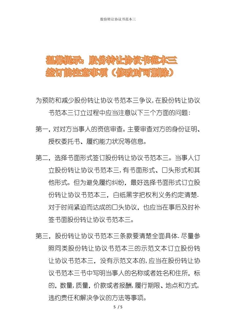 2022版股份转让协议书范本三_第5页