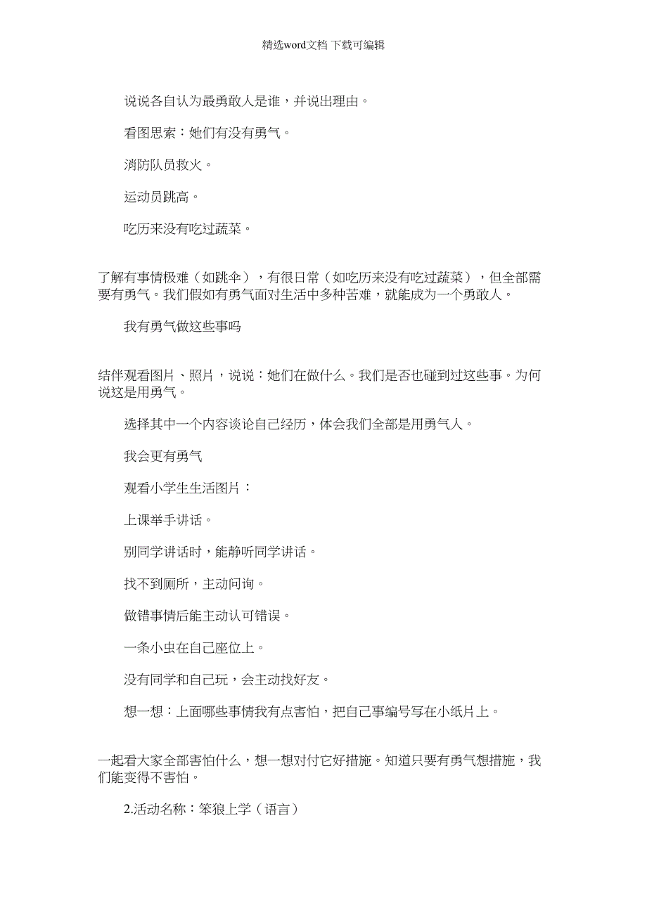 2022年我要上小学第一个子主题活动设计内容样本_第2页