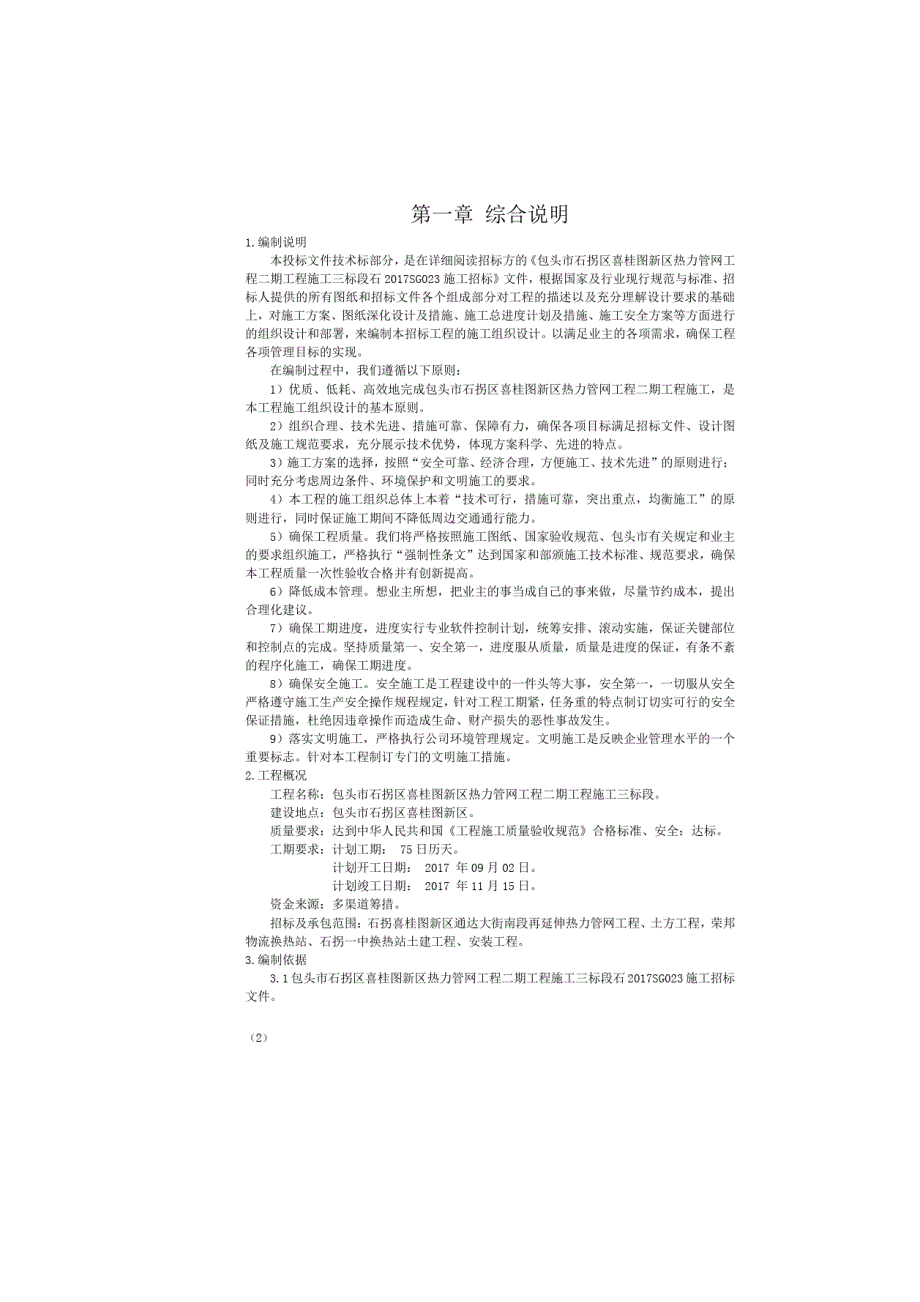 城镇热力管网改造施工组织设计概述(doc50页)_第3页