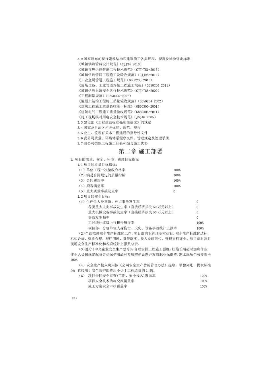 城镇热力管网改造施工组织设计概述(doc50页)_第4页