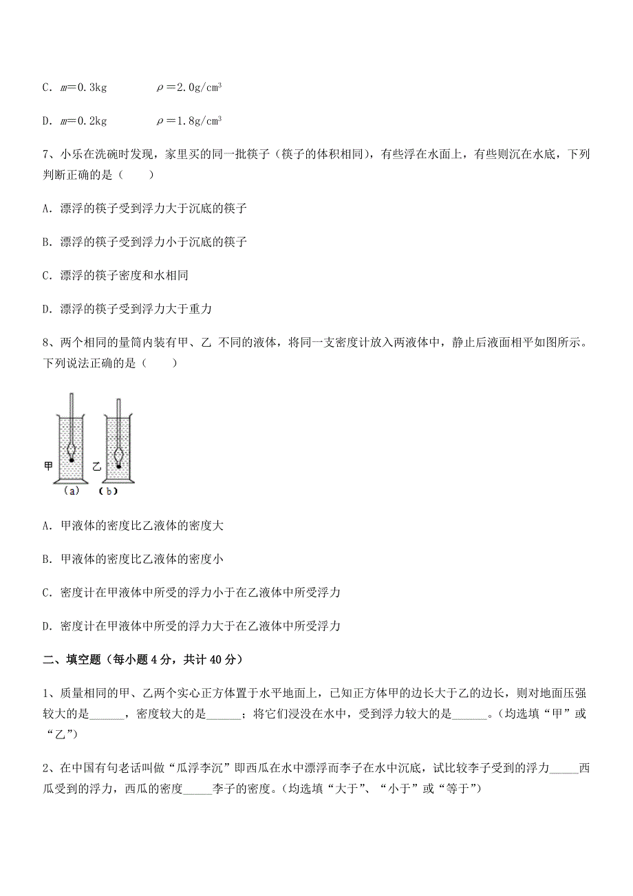 2018-2019年人教版八年级物理下册第十章浮力单元练习试卷【各版本】_第4页