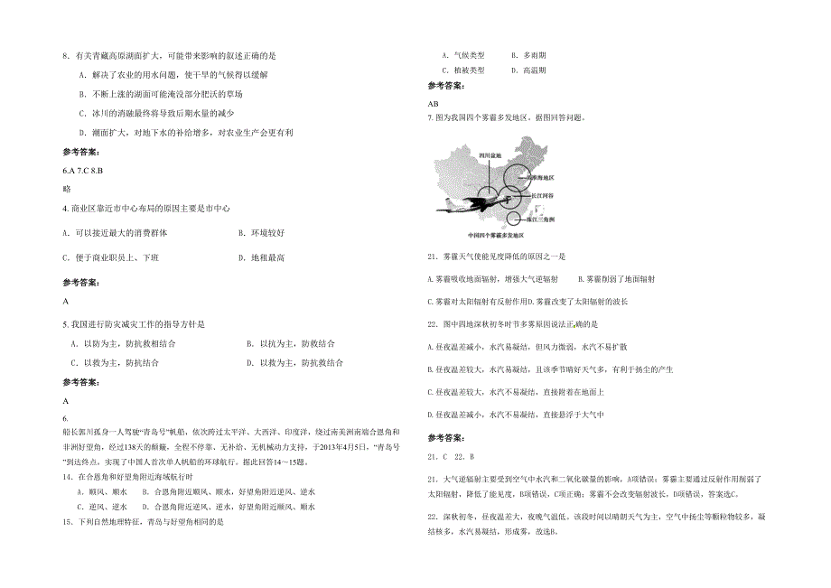 广西壮族自治区钦州市浦北县白石水中学高二地理联考试卷含解析_第2页