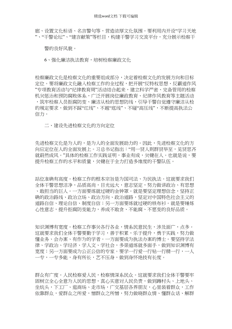 2022年建设先进检察文化经验交流材料-模板_第3页