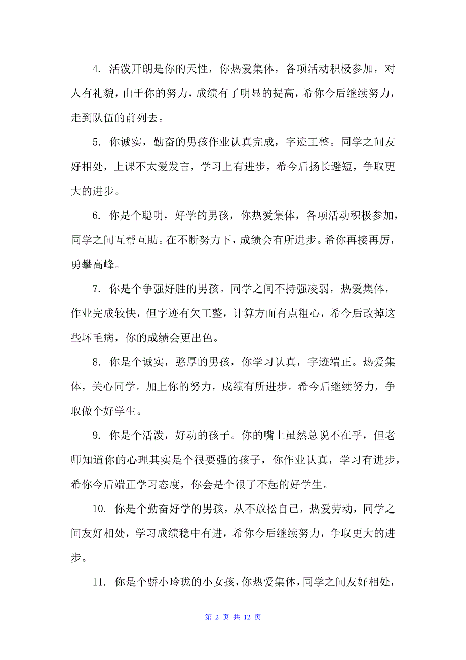 三年级小学生第二学期期末评语（小学生评语）_第2页