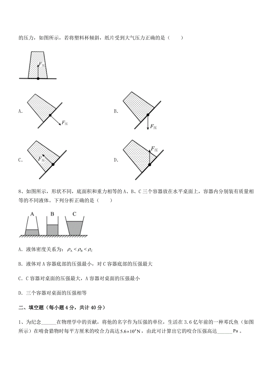 2019年度人教版八年级物理下册第九章压强课后练习试卷（精选）_第3页