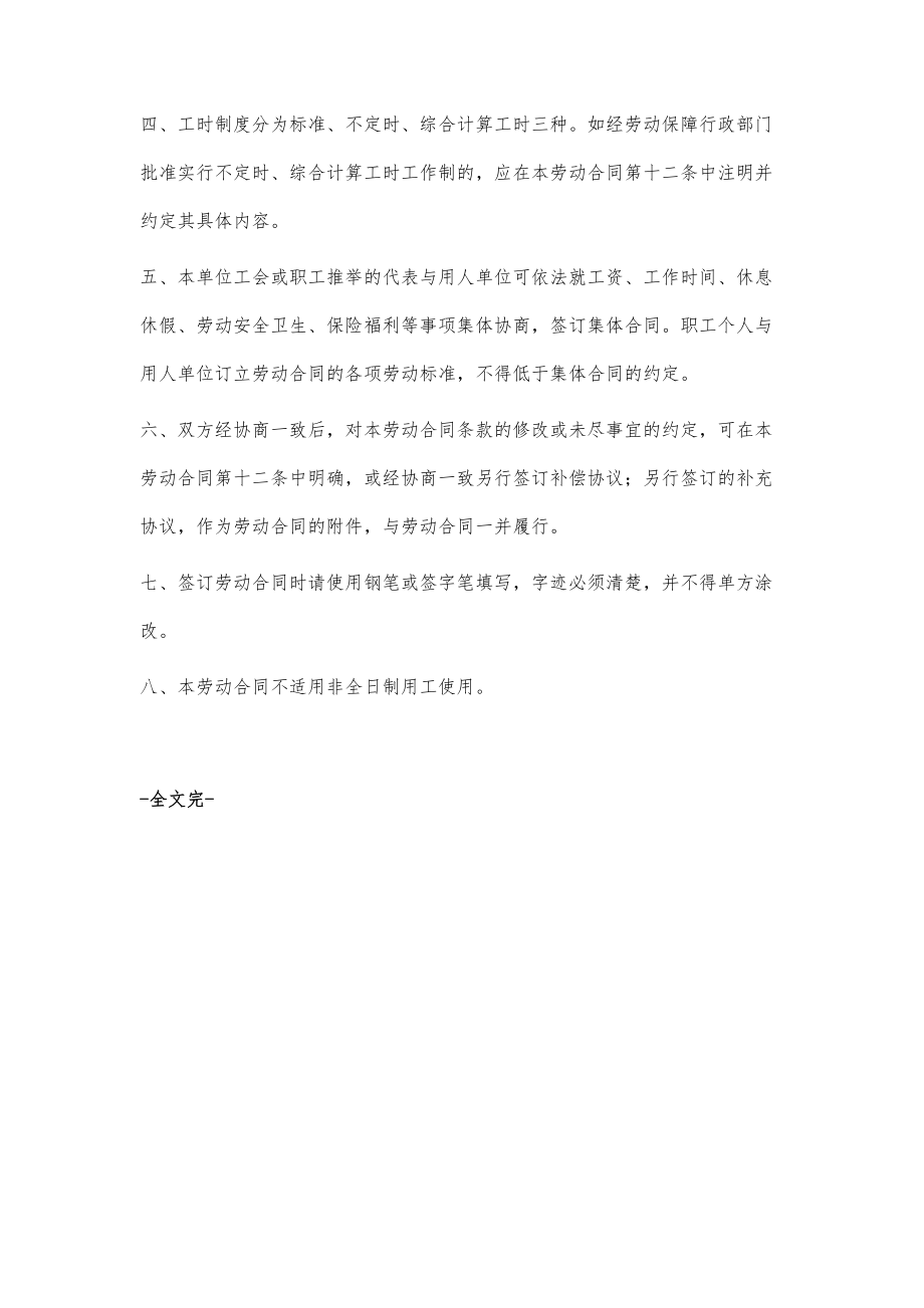 淘宝劳动合同(标准版)_第2页