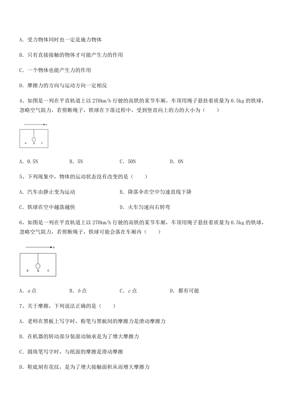 2019学年人教版八年级下册物理运动和力期中考试卷必考题_第2页