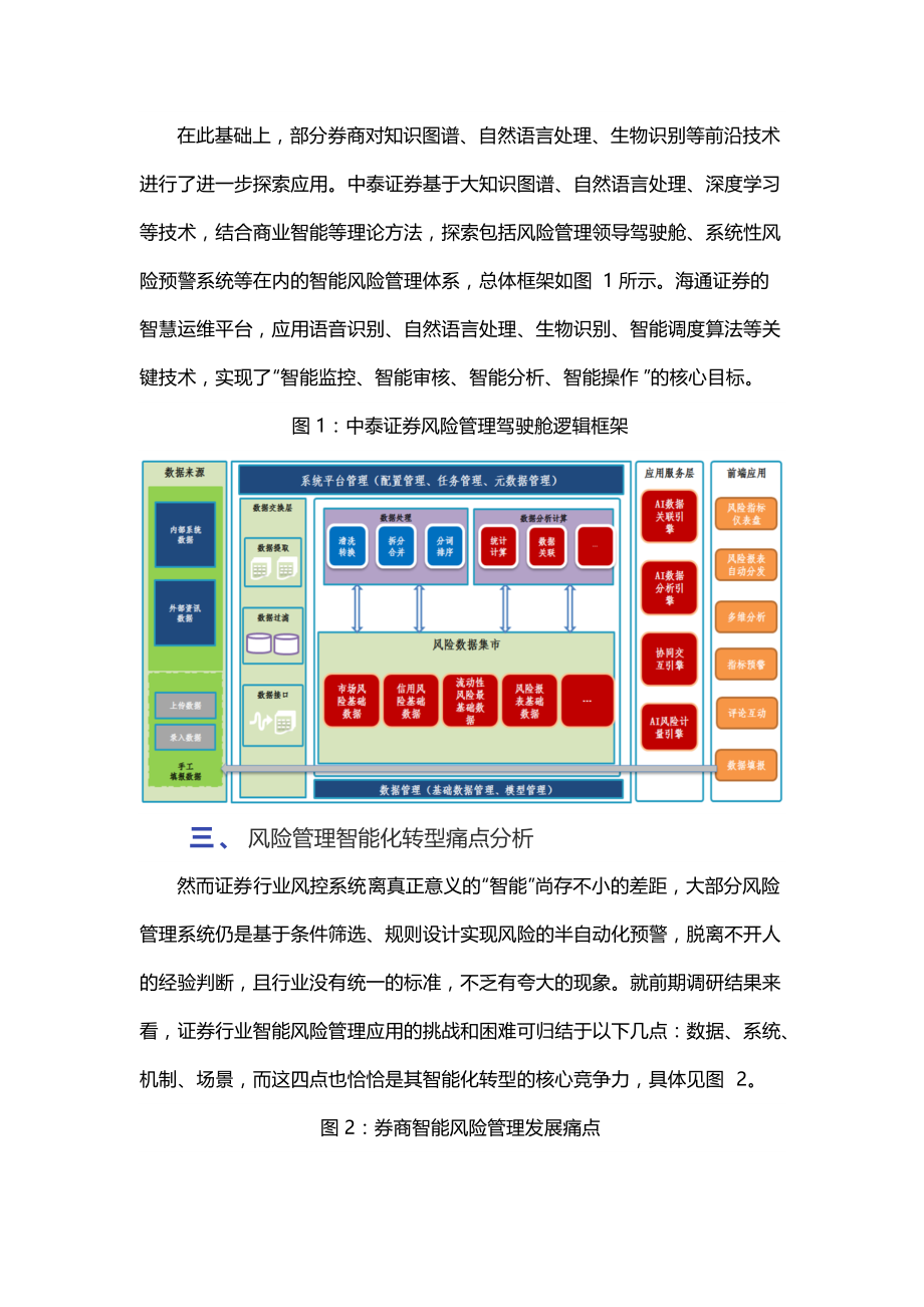 证券行业风险管理智能化转型路径探索_第3页