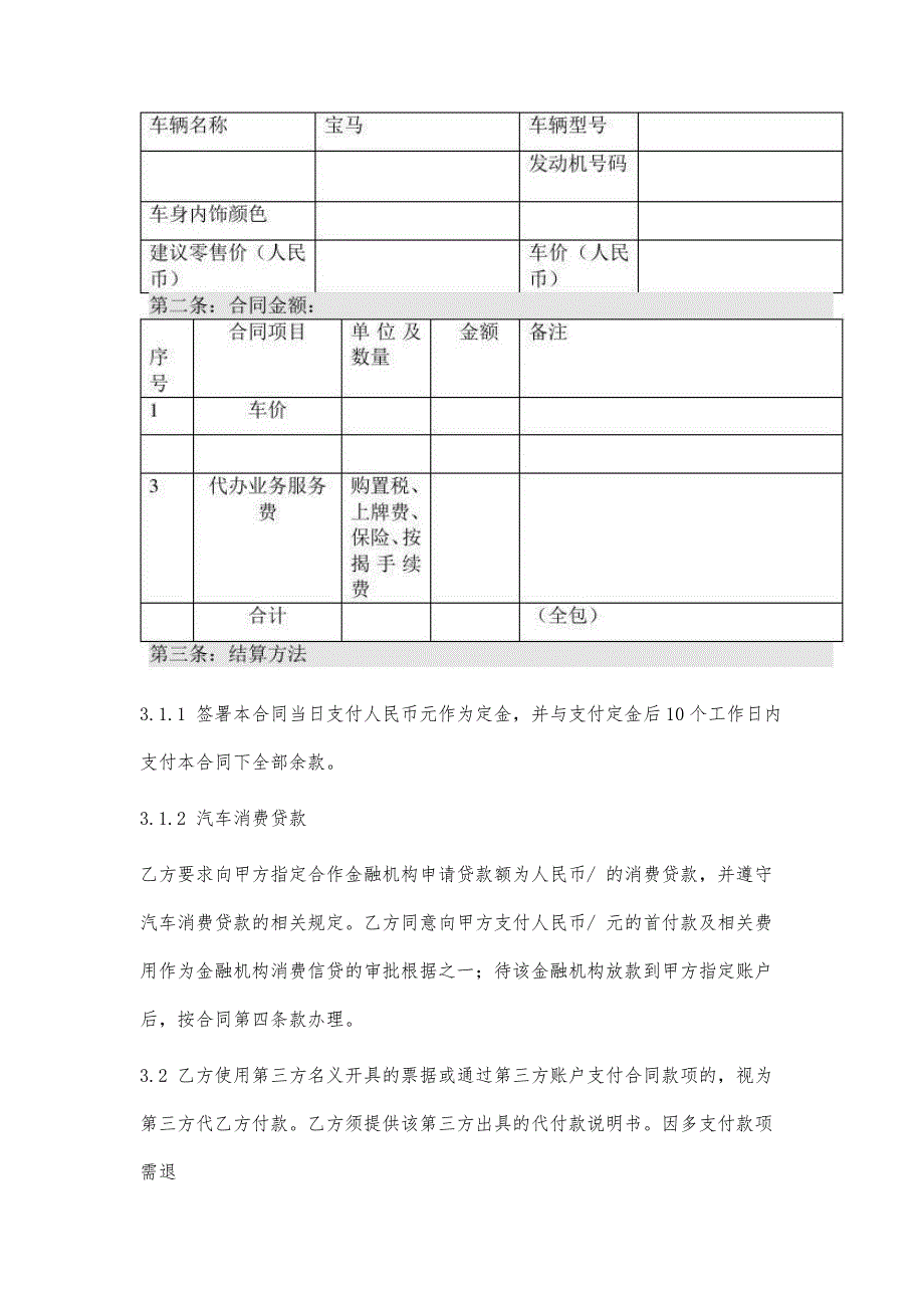 最新宝马合同之销售合同_第2页