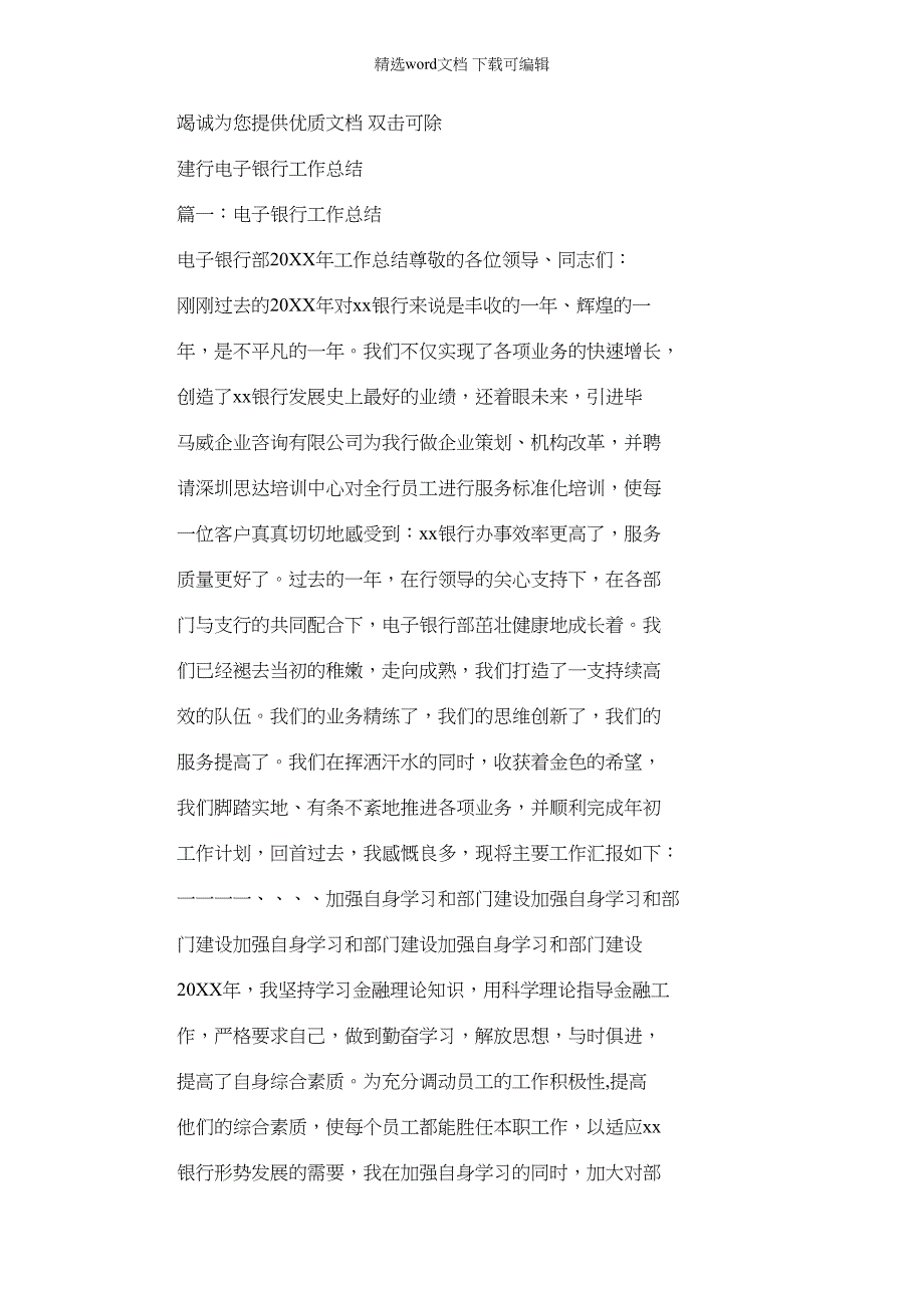 2022年建行电子银行工作总结_第1页