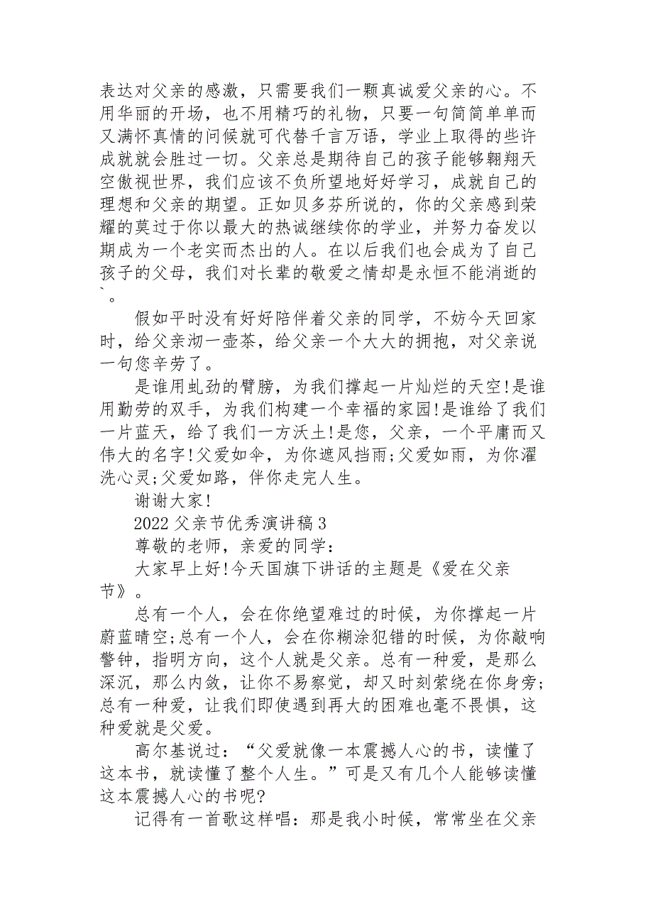 2022父亲节优秀演讲稿范文12篇_第3页