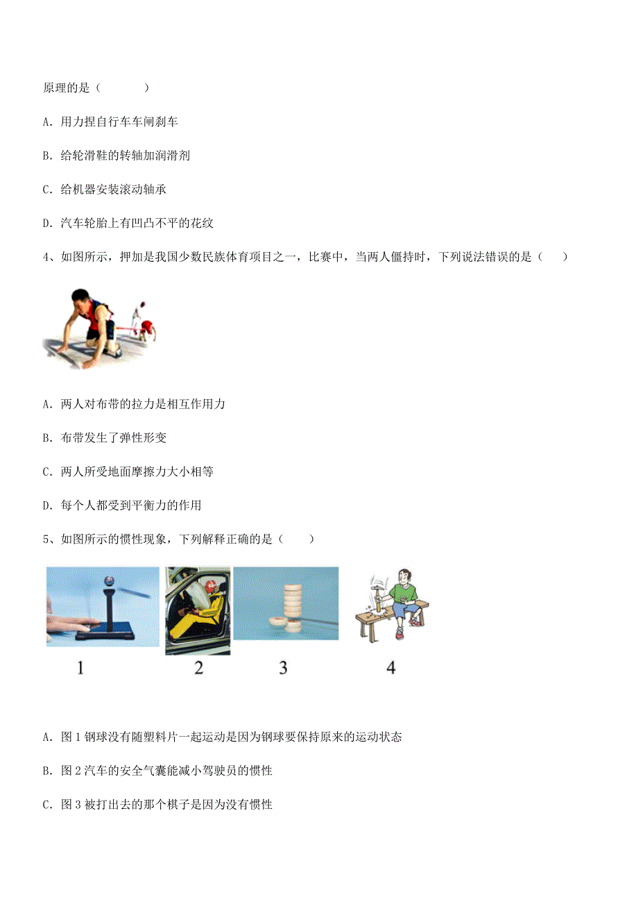 2018年度人教版八年级下册物理运动和力期中试卷全面_第2页