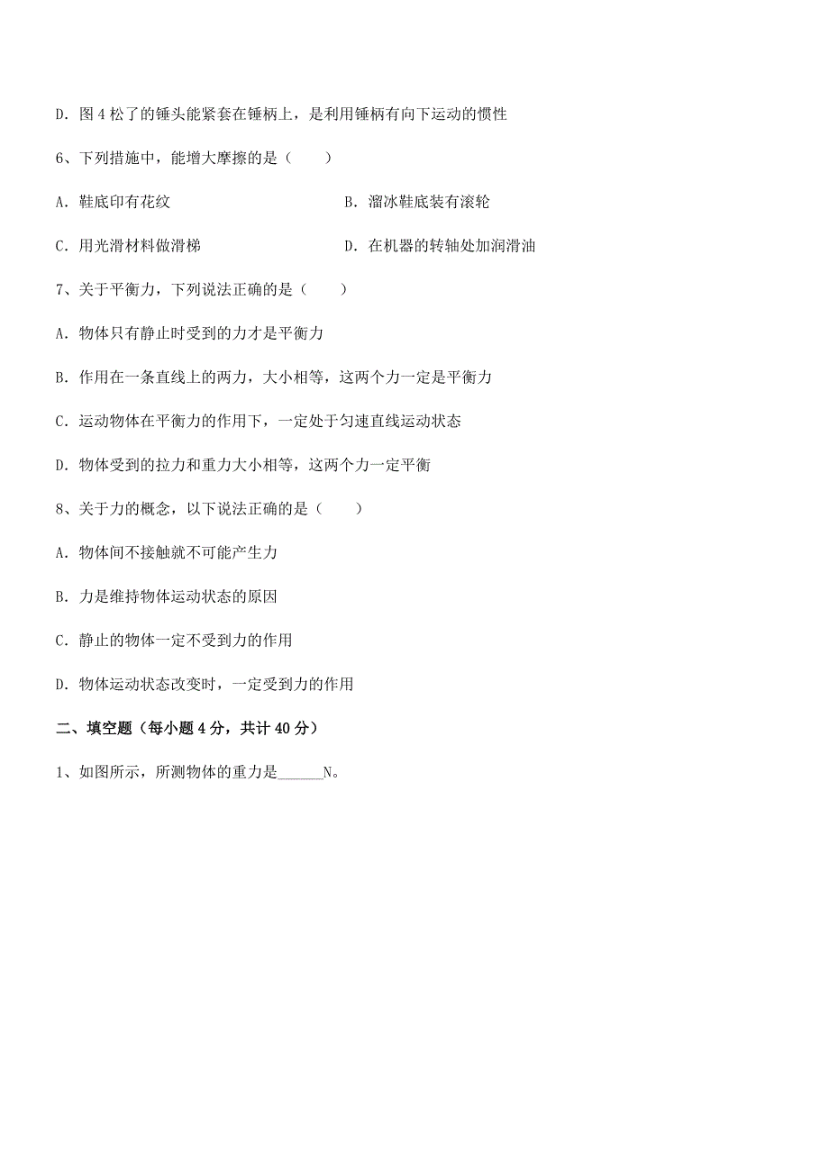 2018年度人教版八年级下册物理运动和力期中试卷全面_第3页