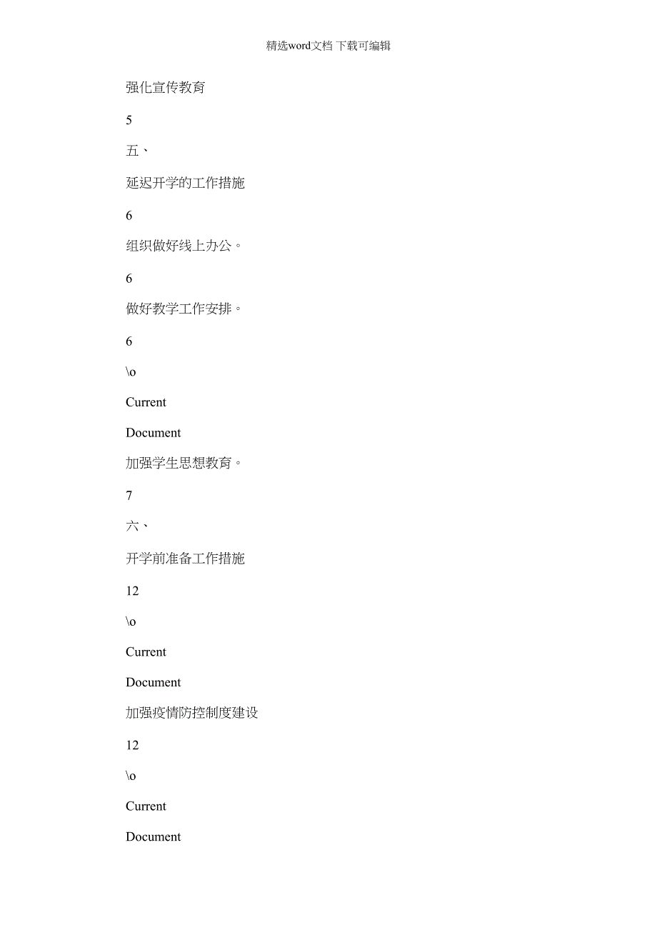 2022年开学前后学校开学疫情防控工作方案._第3页