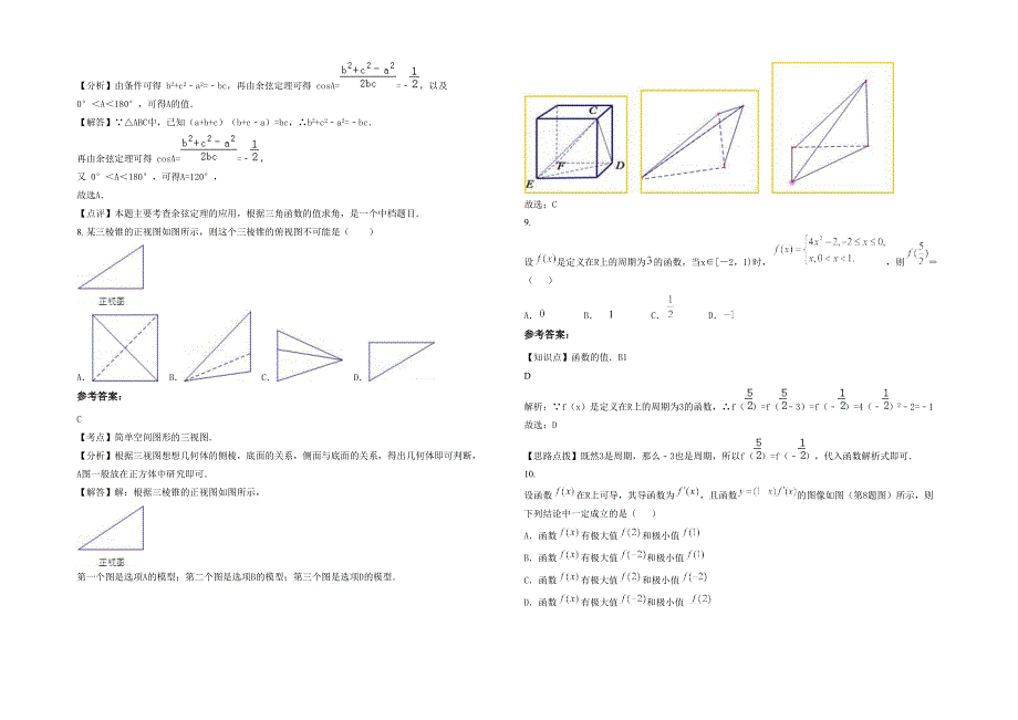 河北省邯郸市东漳堡乡中学2020年高三数学理月考试卷含解析_第2页