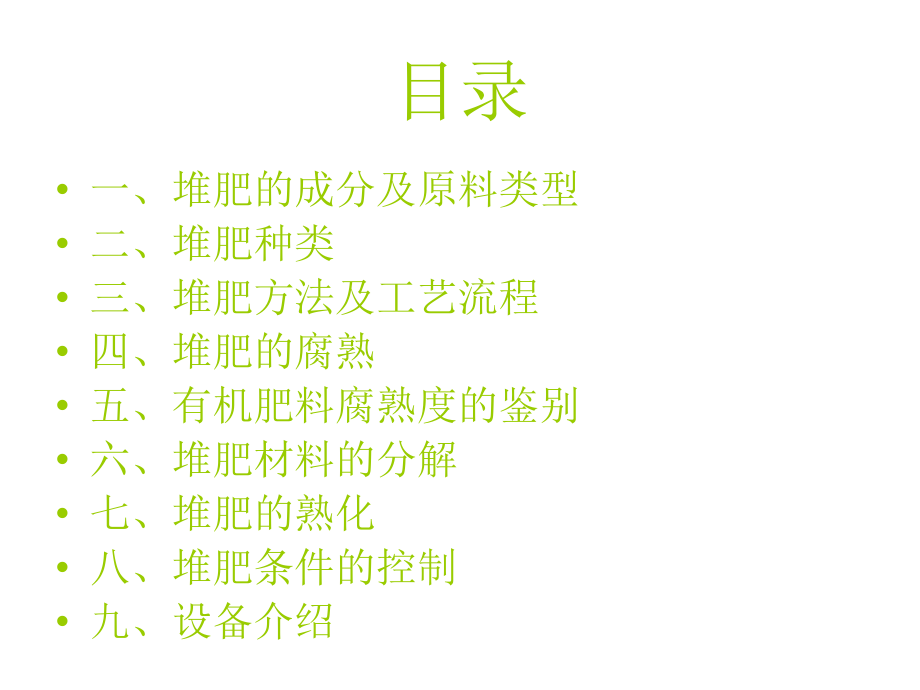 堆肥生产工艺(PPT51页)_第2页