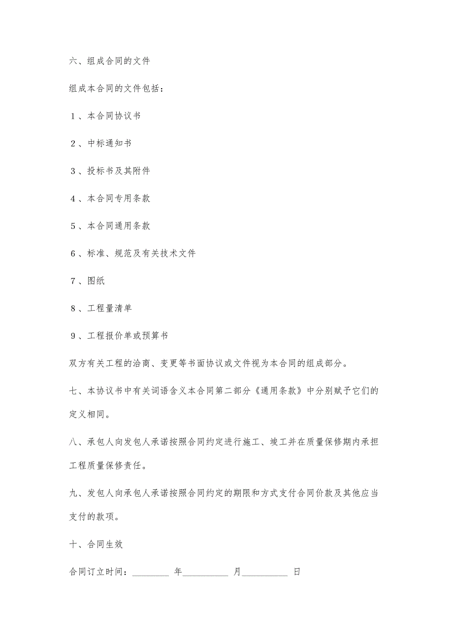 标准建筑工程施工合同范本doc_第3页