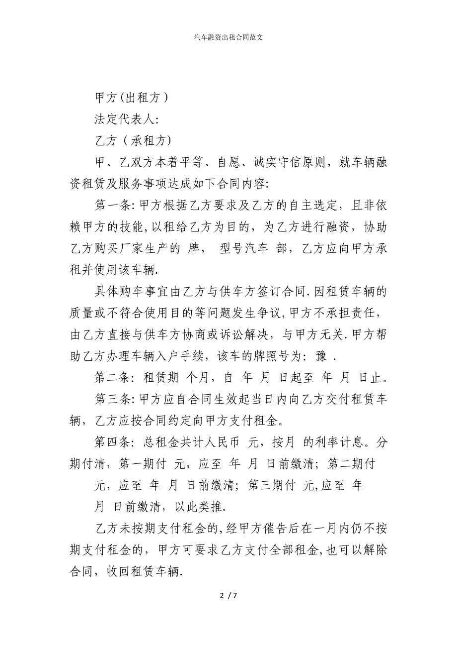 2022版汽车融资出租合同范文_第2页