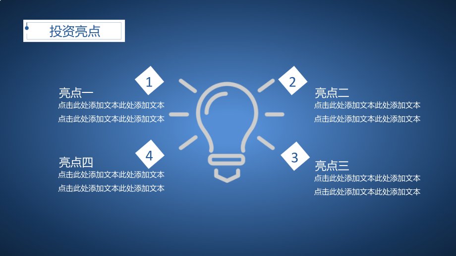 项目策划PPT模板 (11)_第4页