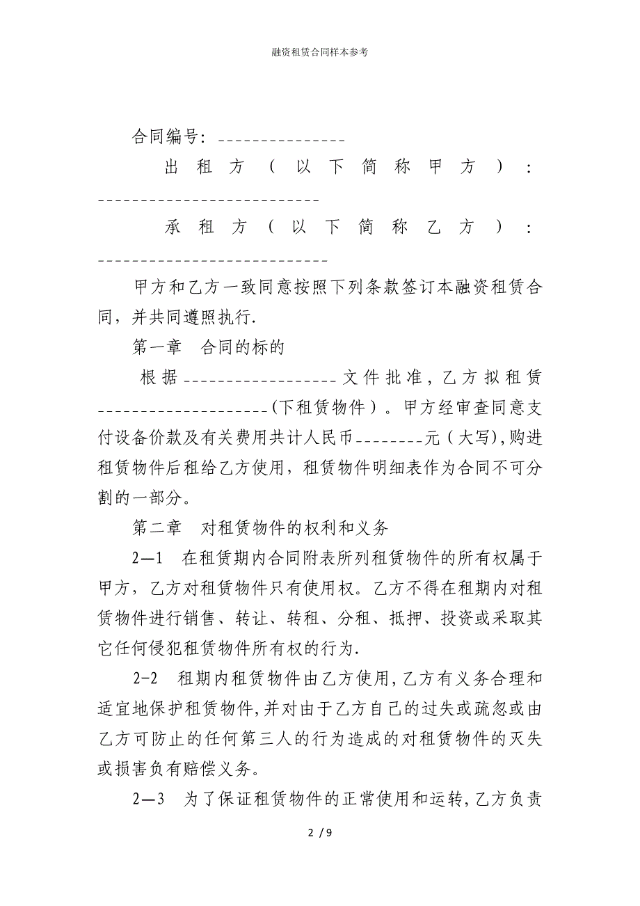 2022版融资租赁合同样本参考_第2页