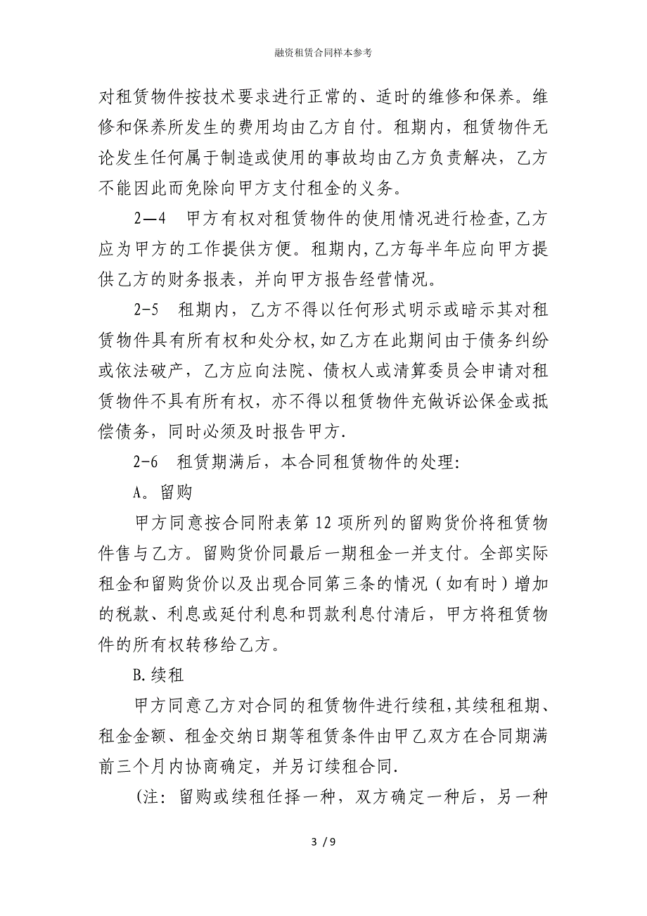 2022版融资租赁合同样本参考_第3页