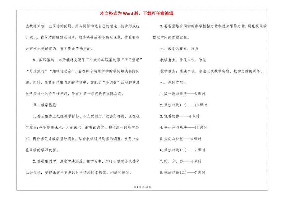 小学二年级数学教学设计教材五篇_第3页