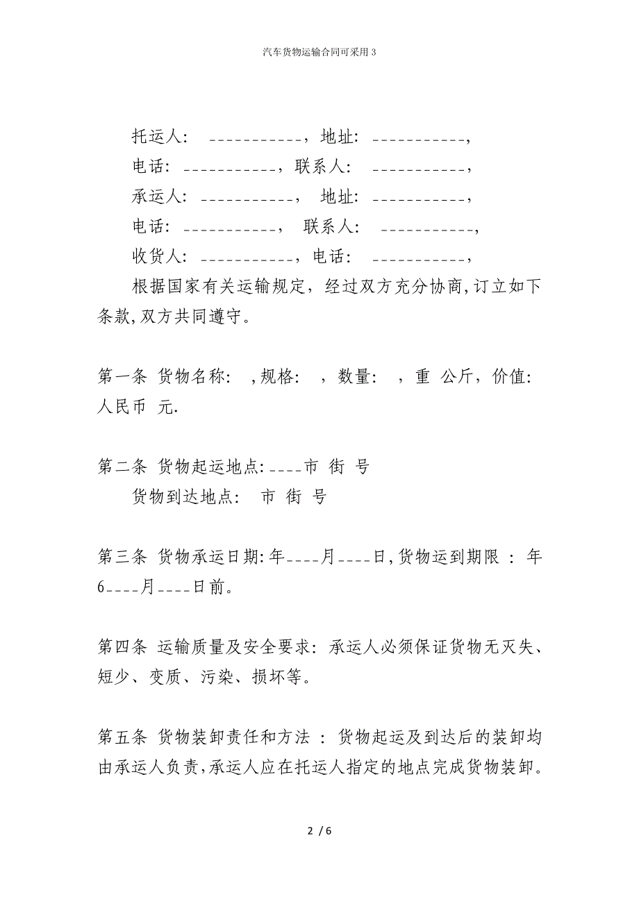 2022版汽车货物运输合同可采用3_第2页