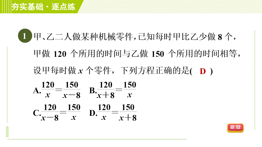 浙教版七年级下册数学 第5章 5.5.2分式方程的应用 习题课件_第3页