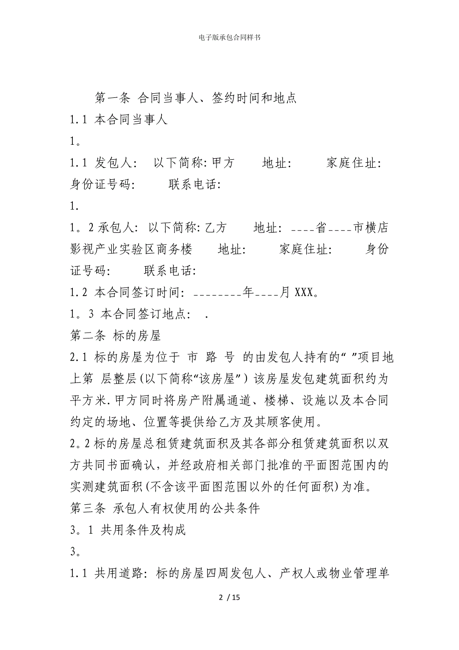 2022版电子承包合同样书_第2页