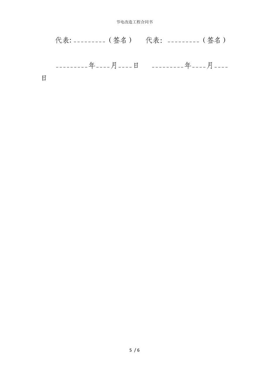 2022版节电改造工程合同书_第5页
