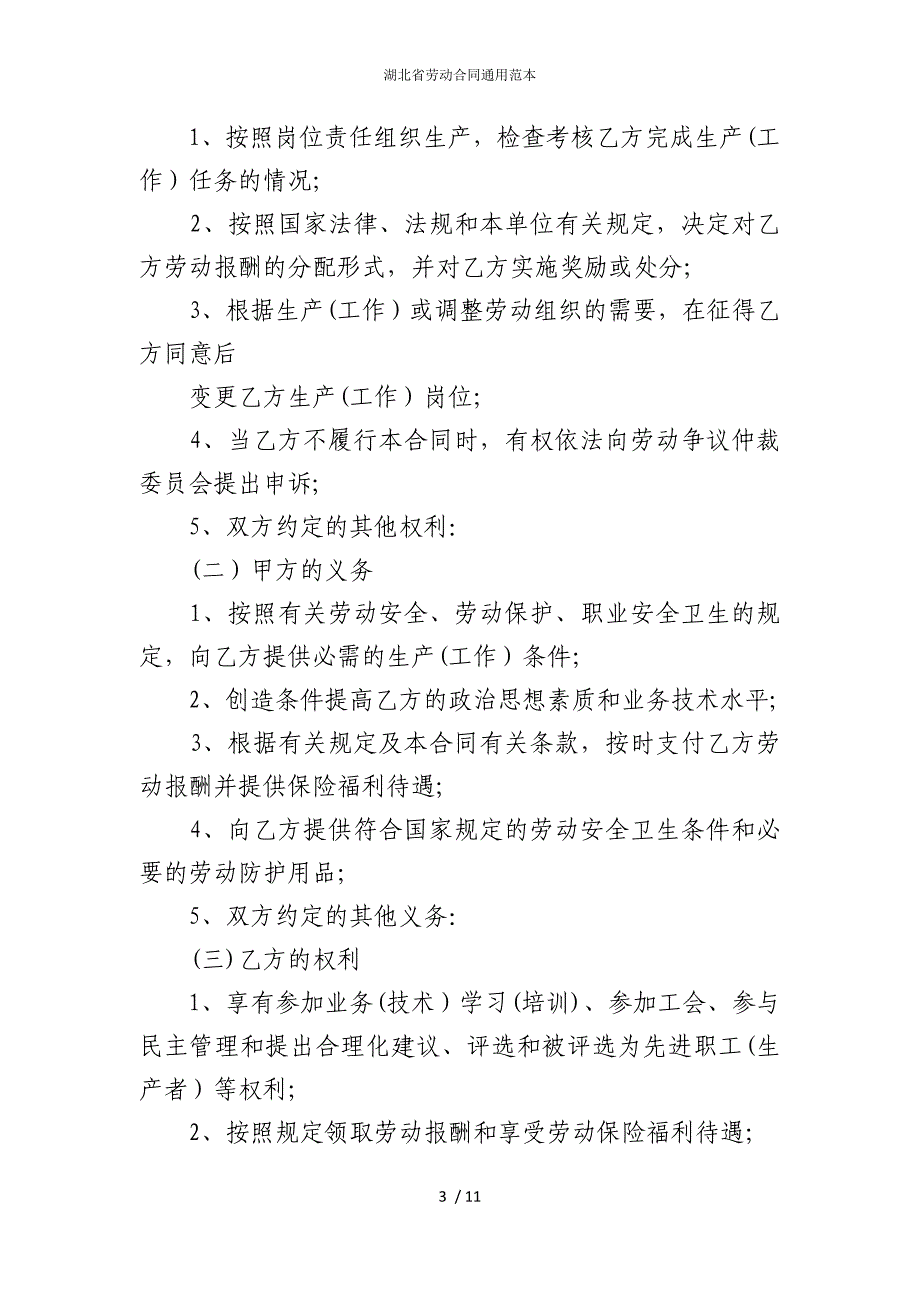 2022版湖北省劳动合同通用范本_第3页