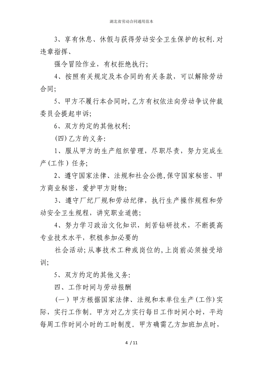 2022版湖北省劳动合同通用范本_第4页