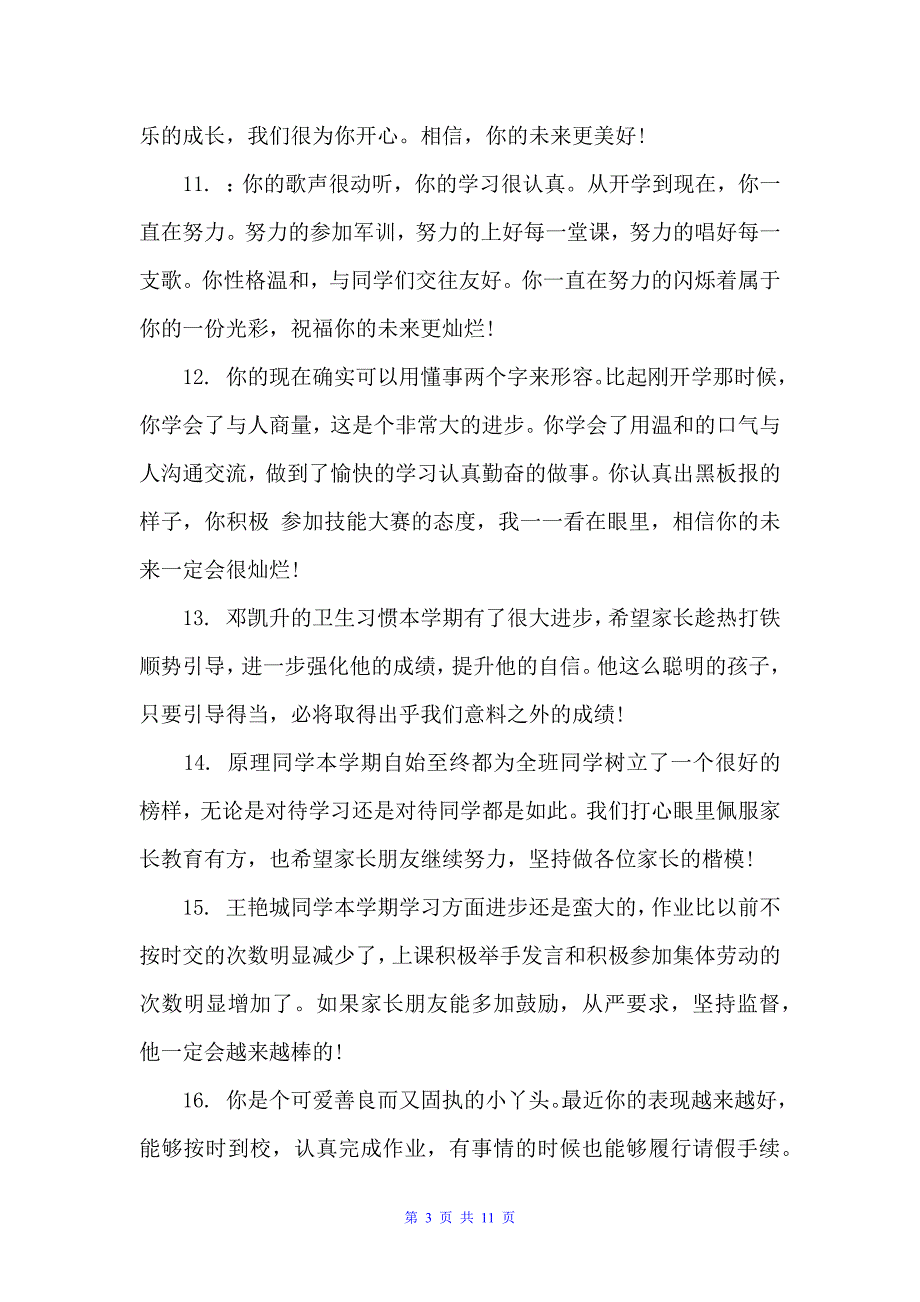 2022小学四年级学生评语（小学生评语）_第3页