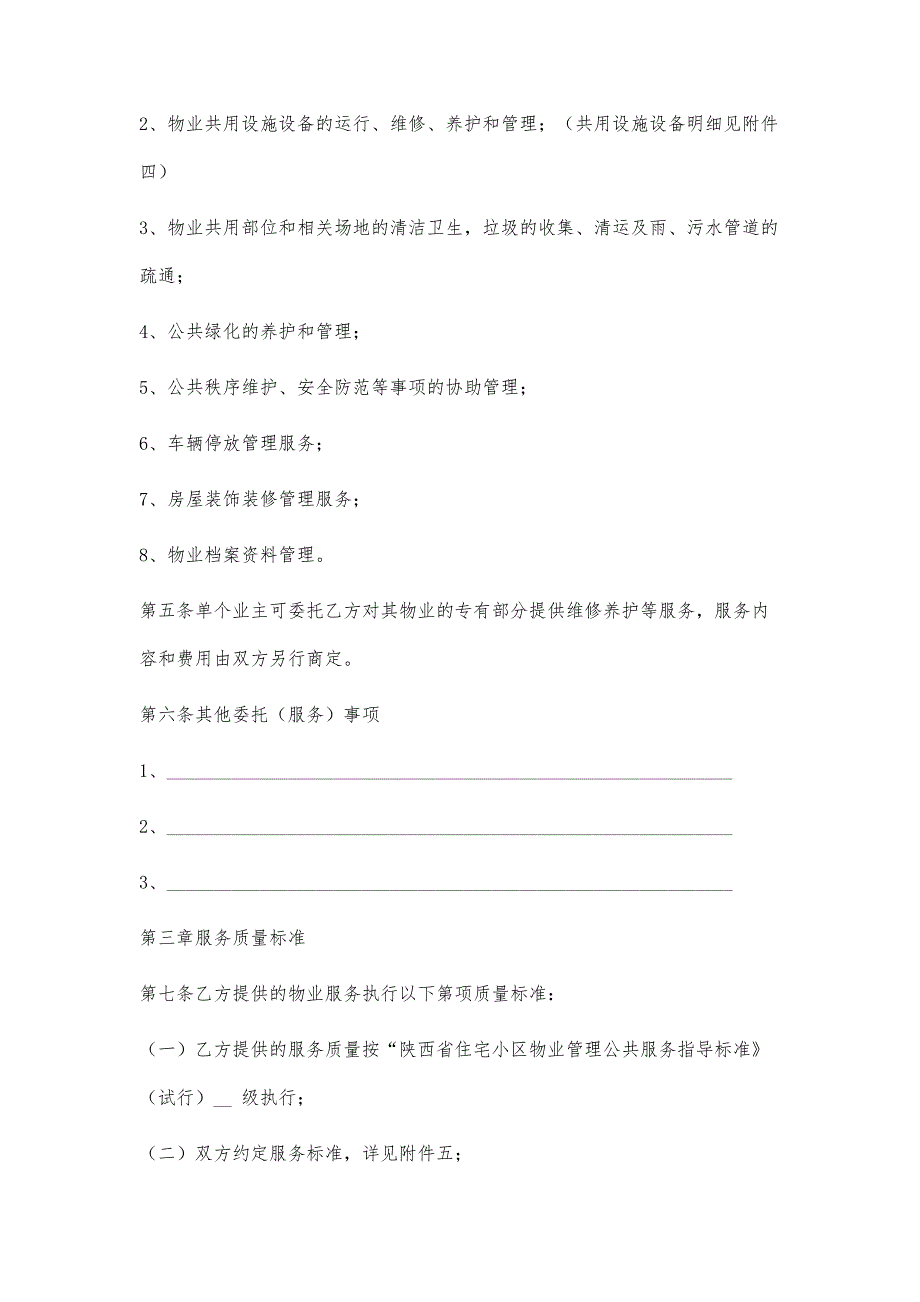 最新物业服务合同(示范文本)_第3页