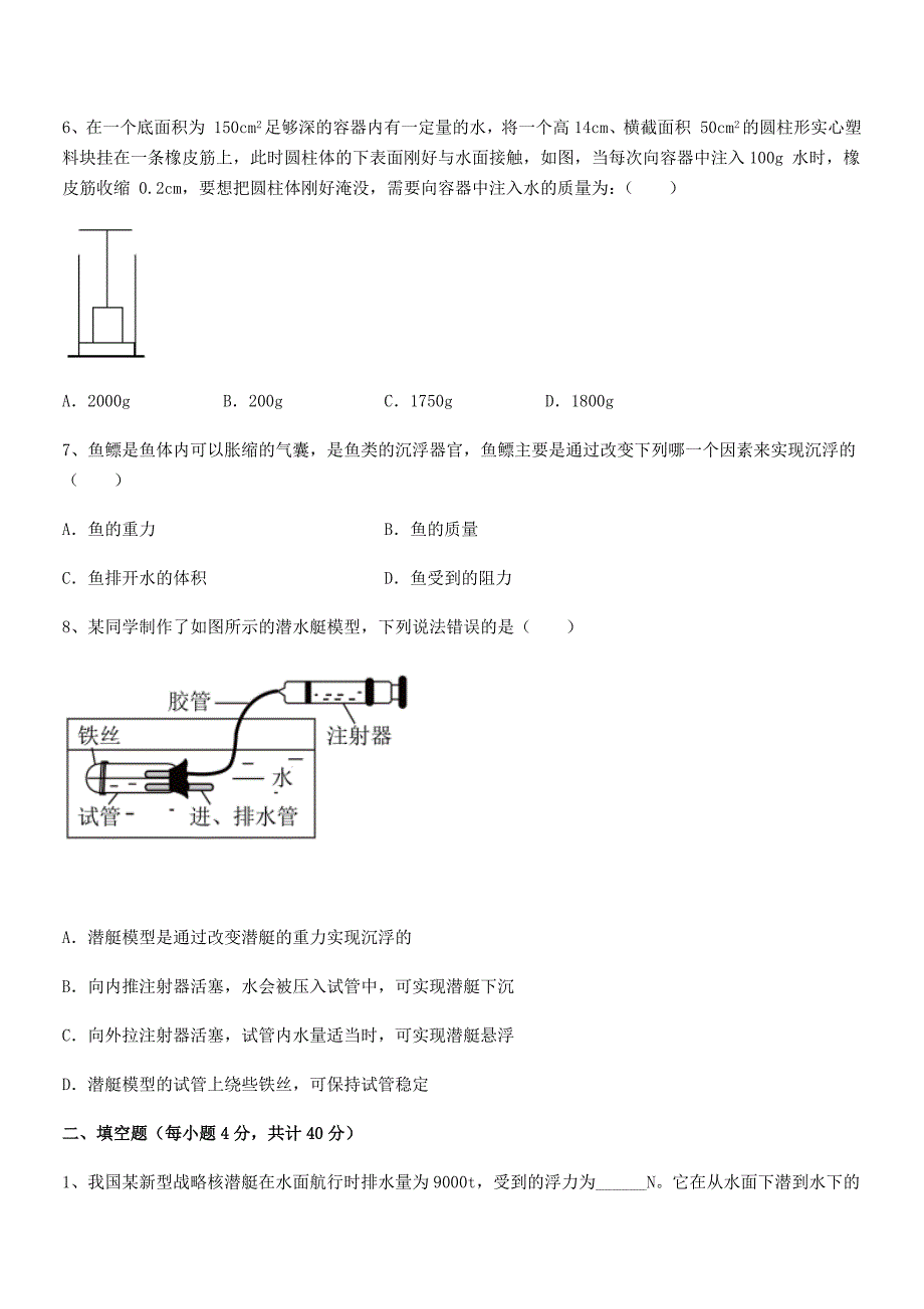 2019-2020年人教版八年级物理下册第十章浮力期末复习试卷【精品】_第3页