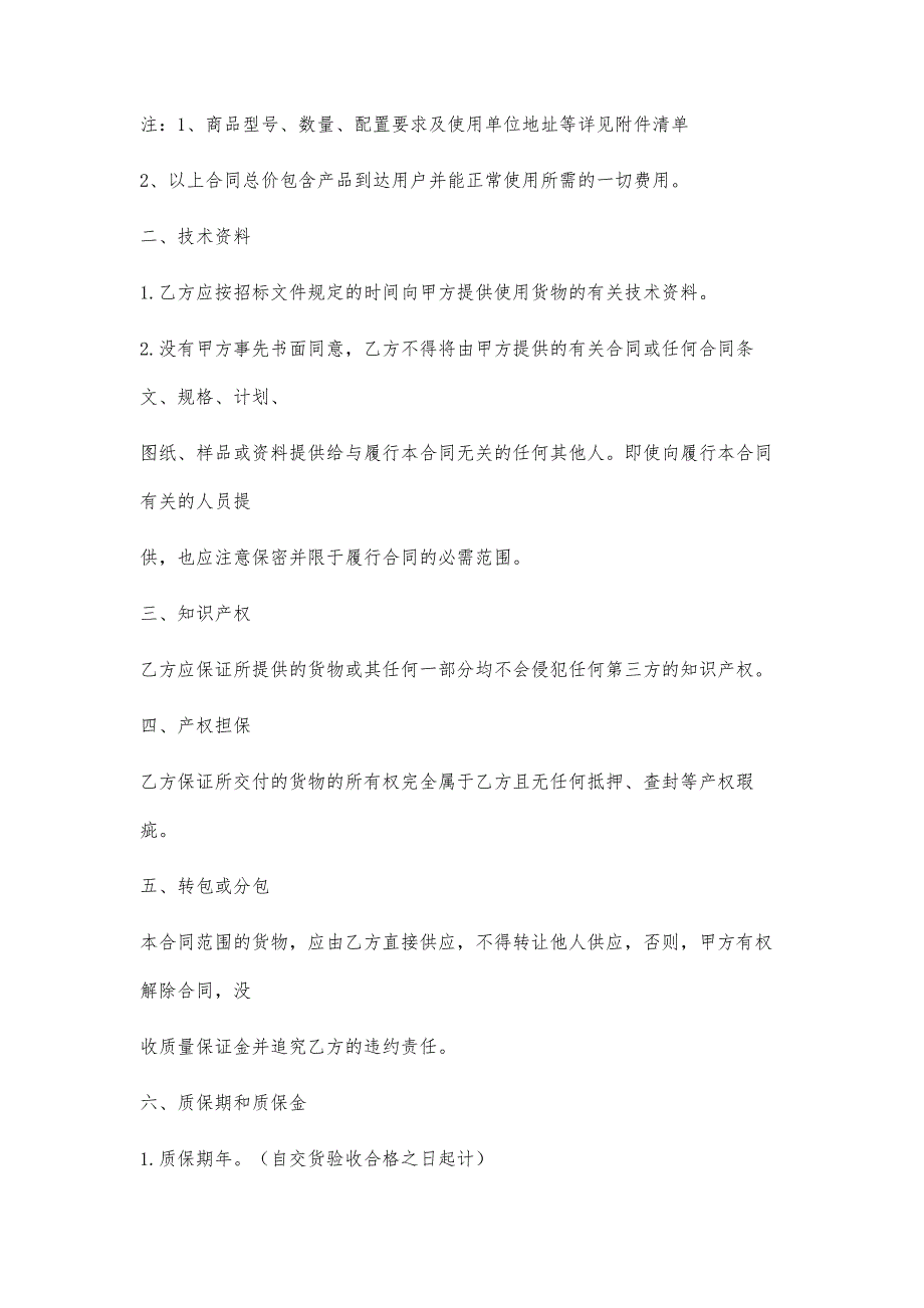 浙江省政府采购合同【模板】_第2页