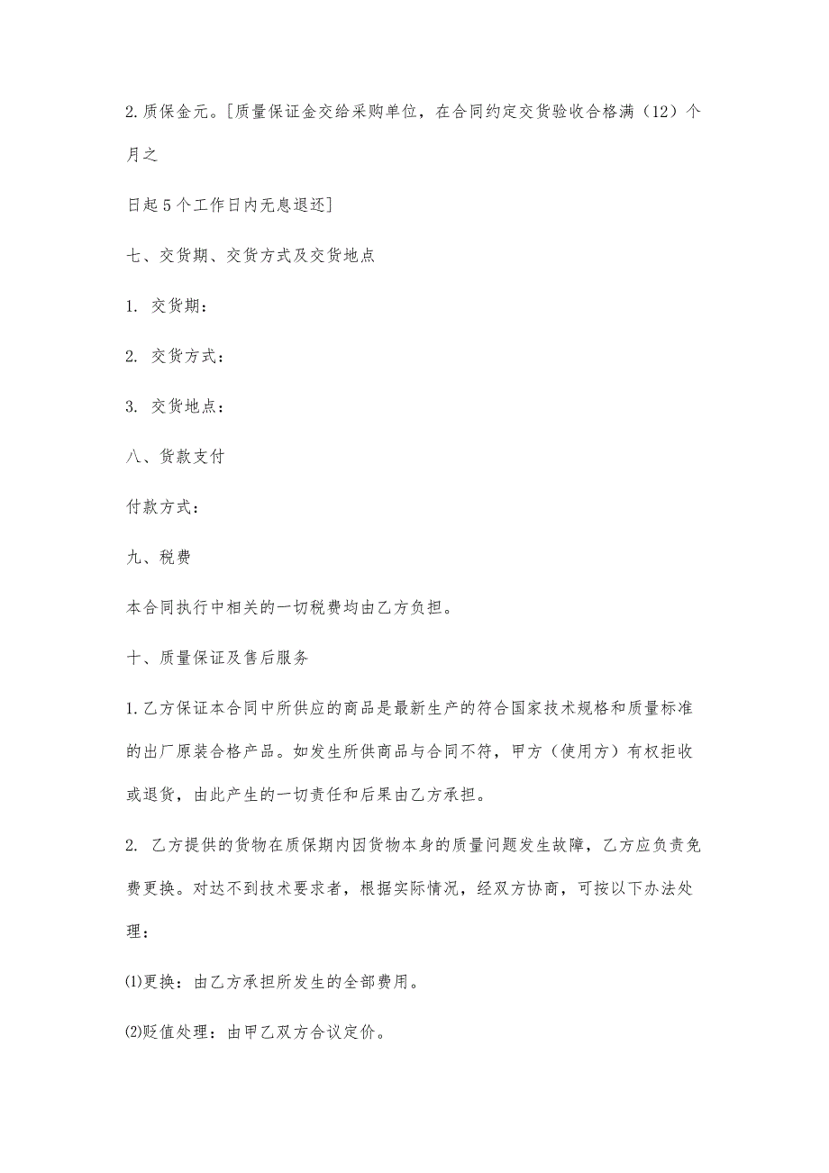 浙江省政府采购合同【模板】_第3页