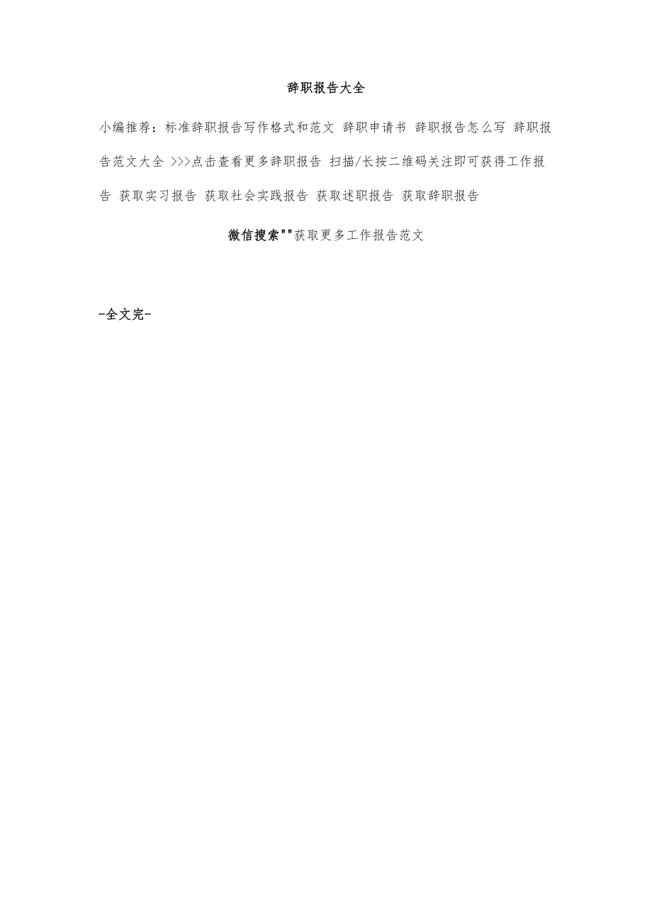 大学教师辞职报告怎么写-第一篇_第3页