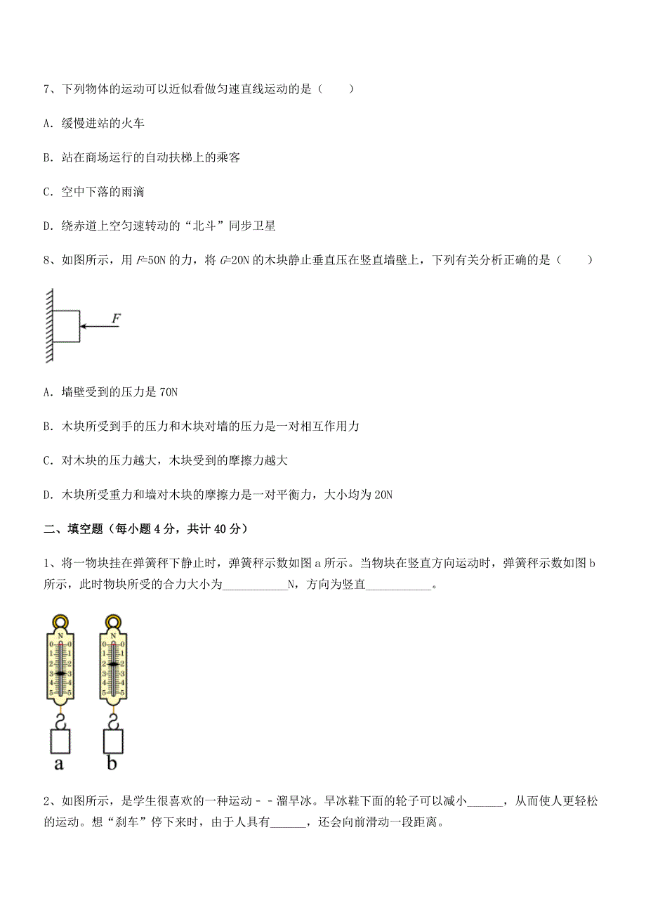 2019-2020年度人教版八年级下册物理运动和力期中考试卷(可编辑)_第3页