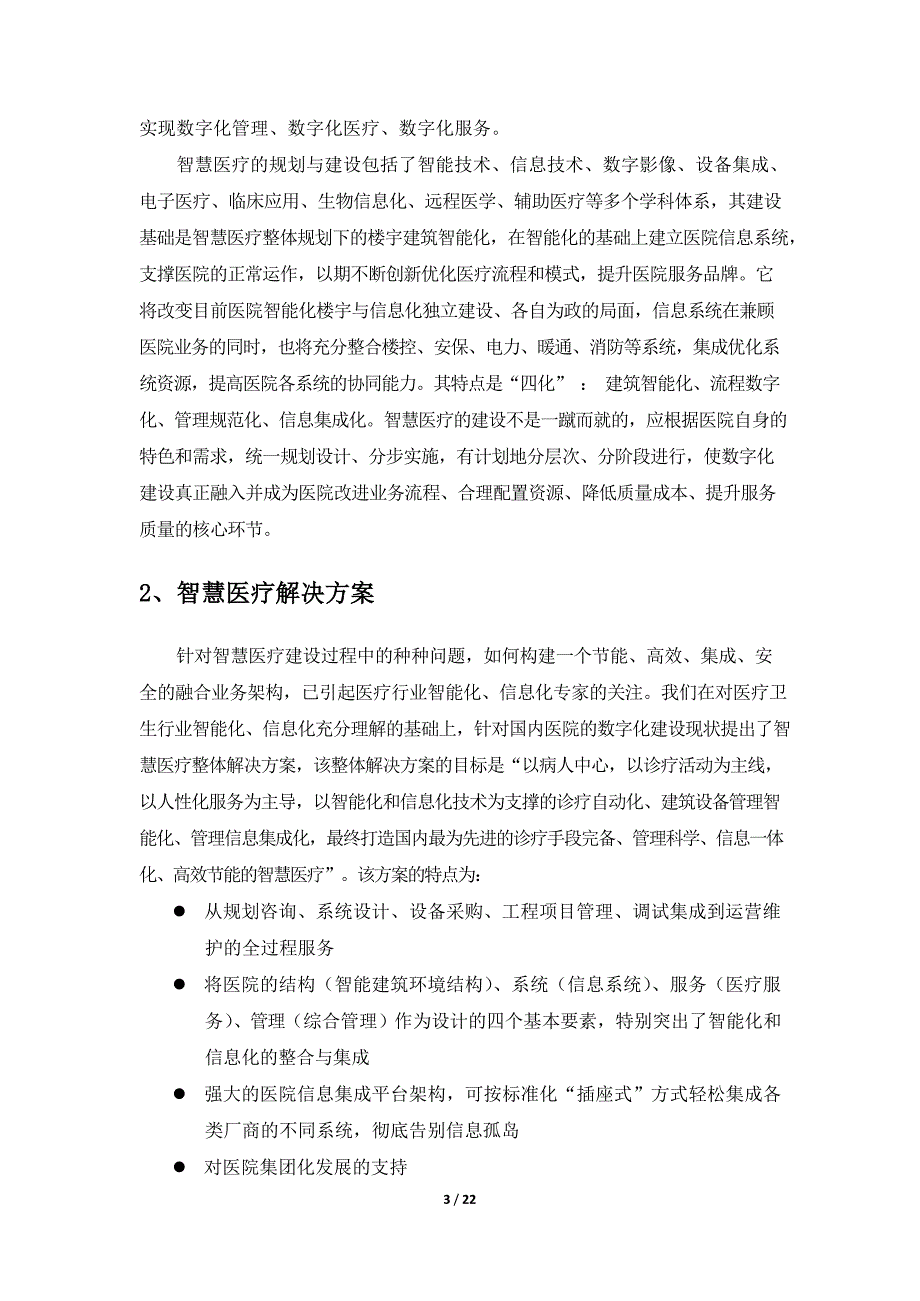 新一代智慧医疗建设方案_第3页