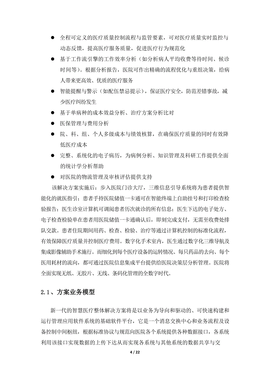 新一代智慧医疗建设方案_第4页