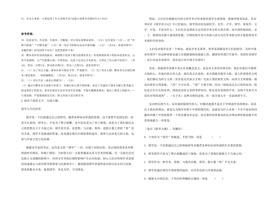 2021-2022学年广东省深圳市高级中学高三语文期末试卷含解析_第2页