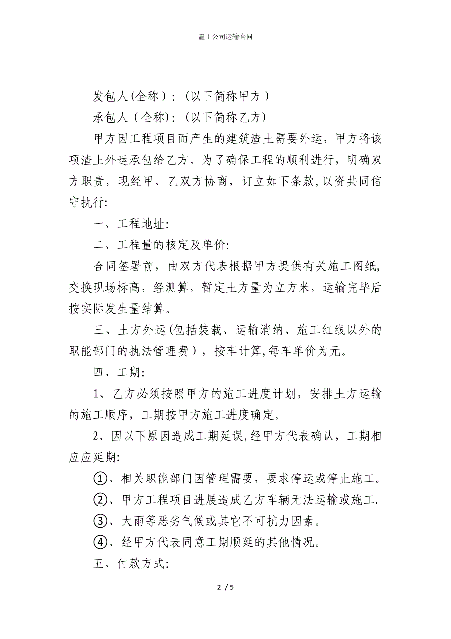 2022版渣土公司运输合同_第2页