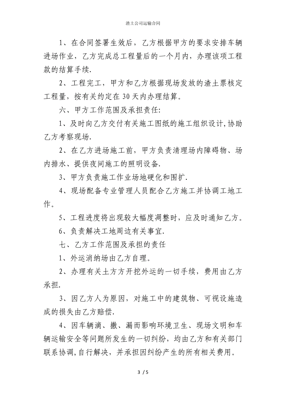 2022版渣土公司运输合同_第3页