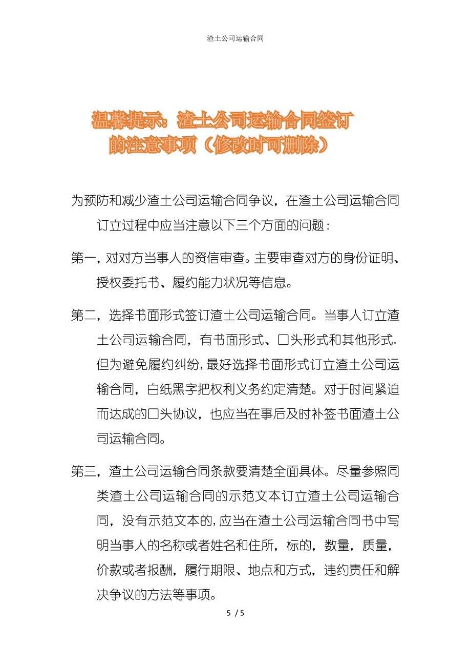 2022版渣土公司运输合同_第5页