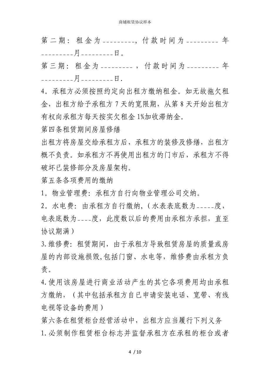 2022版商铺租赁协议样本_第4页