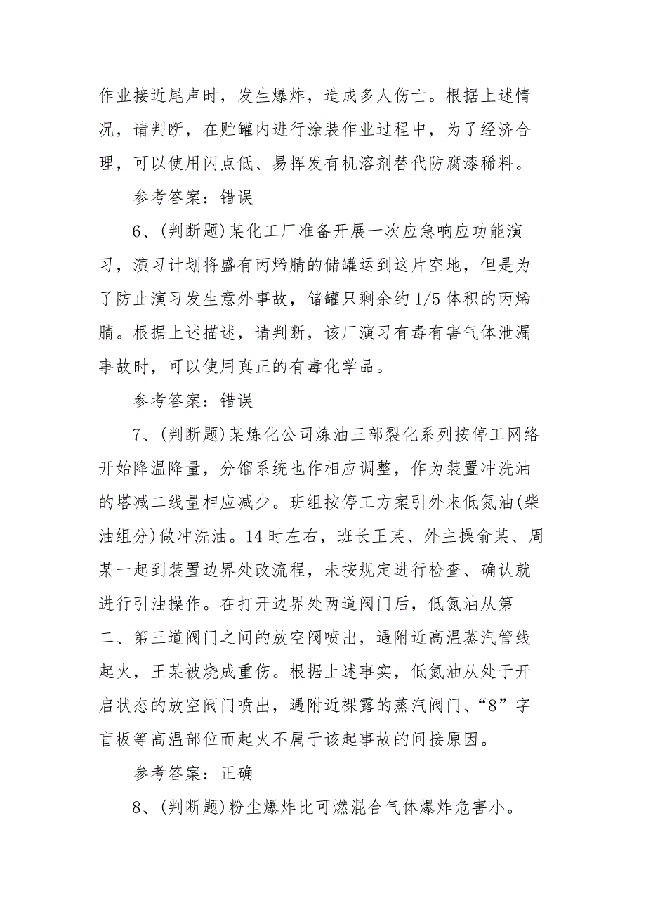 2021年危险化学品生产单位安全生产模拟考试题库试卷（100题含答案）_第2页